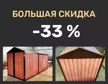 Скидка на выставочный контейнер