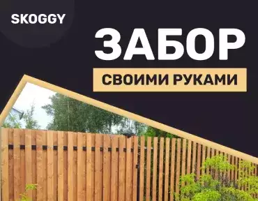 Забор из евроштакетника